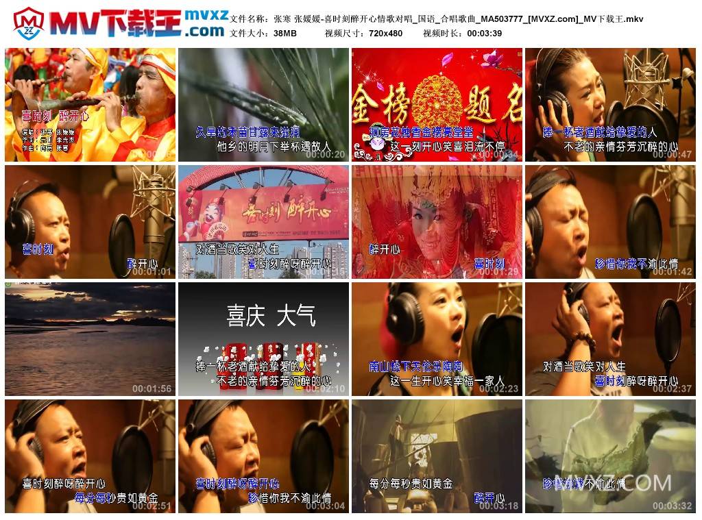 张寒 张媛媛-喜时刻醉开心情歌对唱_国语_合唱歌曲_MA503777
